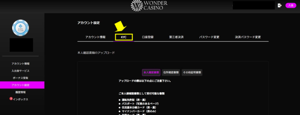 オンラインカジノの本人確認｜KYC・ワンダーカジノ