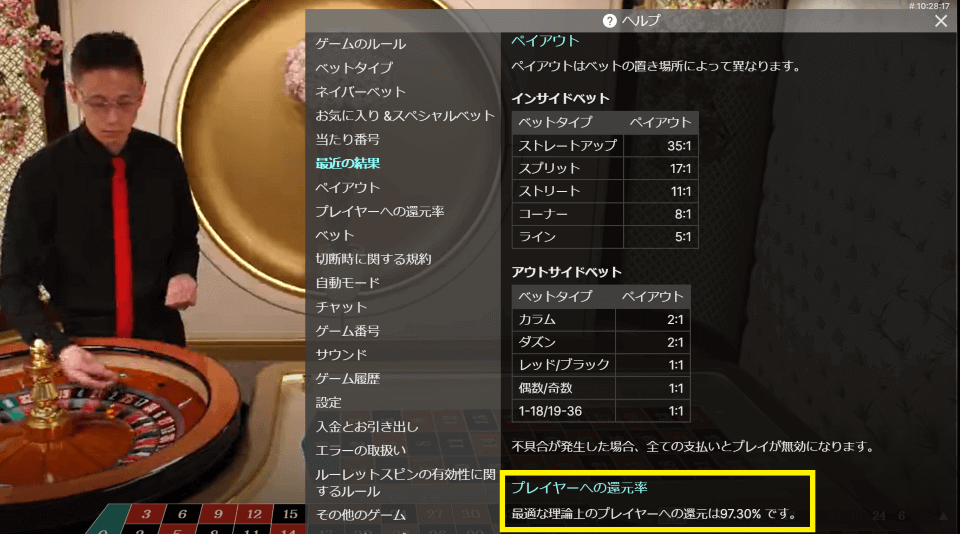 ジャパニーズ・ルーレット｜還元率