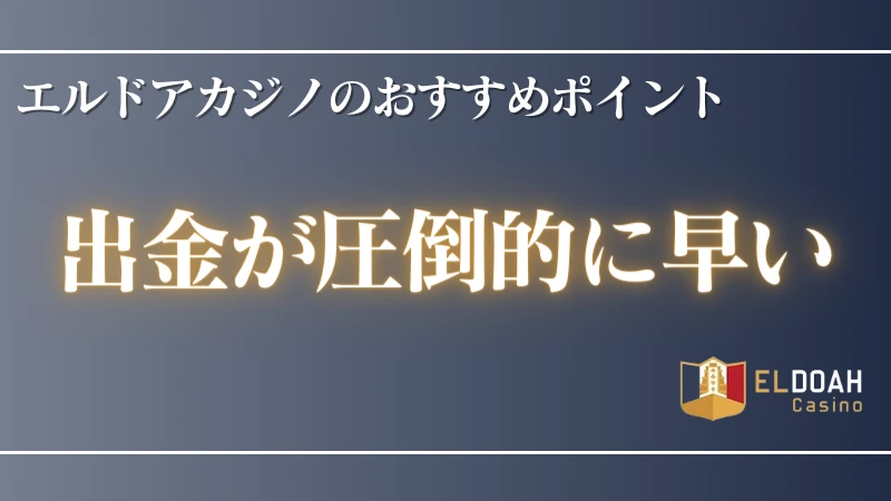 オンラインカジノ エルドアカジノ おすすめポイント