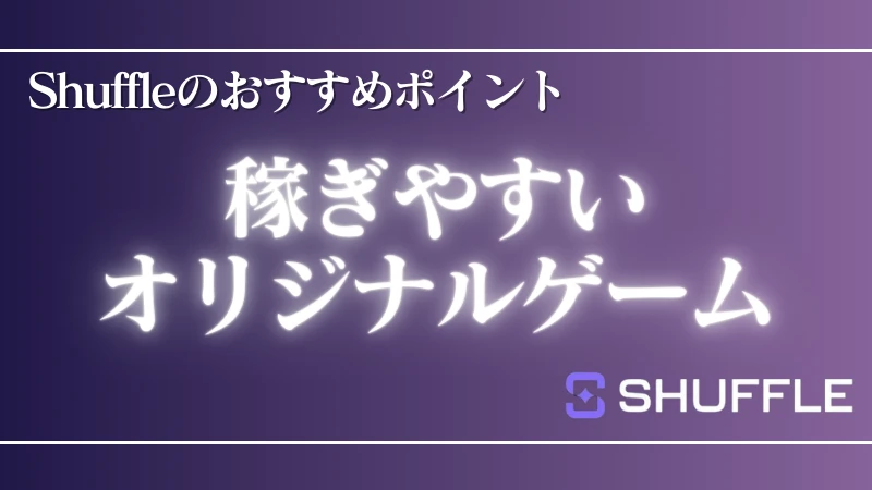 オンラインカジノ ビットカジノ おすすめポイント