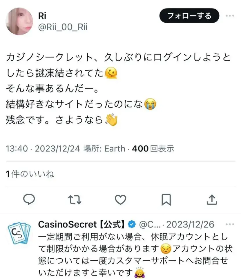 カジノシークレットの安全性に関する悪い口コミの画像