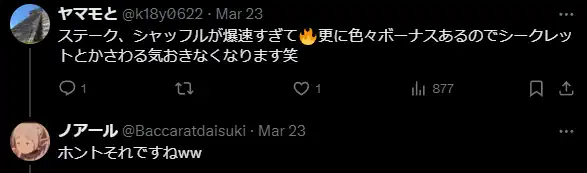 シャッフルカジノの良い評判が書いてあるポストのスクリーンショット