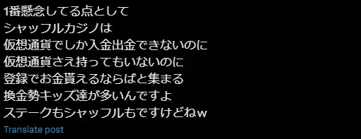 シャッフルカジノの悪い評判が書いてあるポストのスクリーンショット