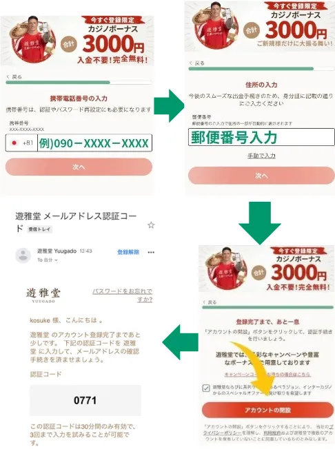 遊雅堂の入金不要ボーナスの受取り方の認証などについての画像