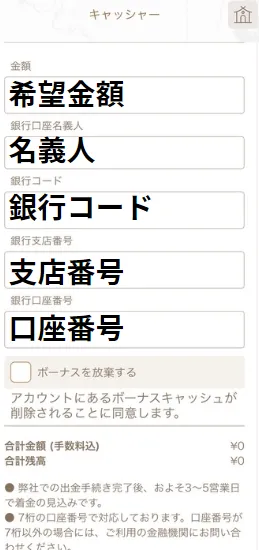 遊雅堂の入金不要ボーナスの出金方法の情報登録についての画像