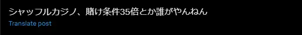 シャッフルカジノの悪い評判が書いてあるポストのスクリーンショット