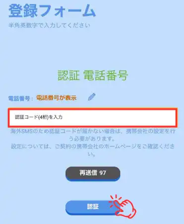 BeeBet(ビーベット)の登録方法簡単3ステップの電話番号認証の分かりやすい画像です。