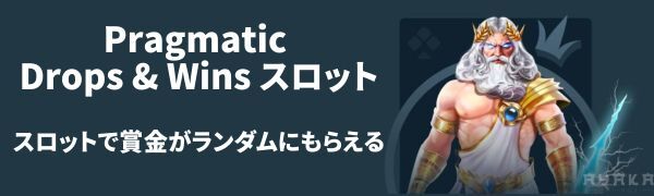 ステーク カジノ のボーナス・プロモーション プラグマティック ドロップ ウィン