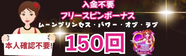 インターカジノ入金不要ボーナス150回本人確認不要