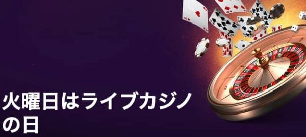  casino days　おすすめポイント