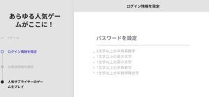 カジノデイズ登録方法 パスワードの設定