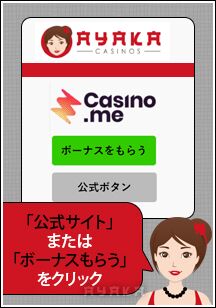 カジノミー 登録方法1