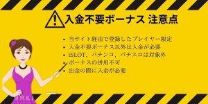 シンクイーんカジノ注意点