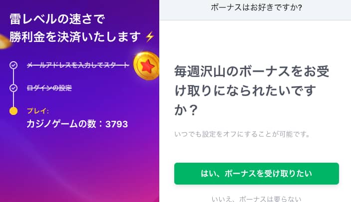 ビットスターズ 登録方法 ボーナス