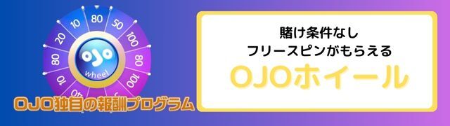 プレイオジョ playojoのOJOホール