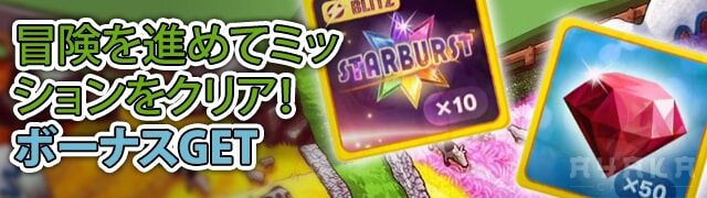 rpg 要素 が満点 ゲーム型カジノ ミッションクリアボーナス