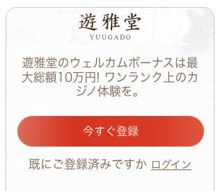 遊雅堂の登録方法