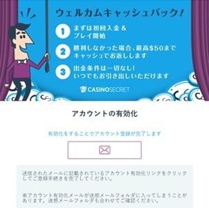 カジノ シーク レット の入金 不要ボーナス もらい方・受け取り方　５