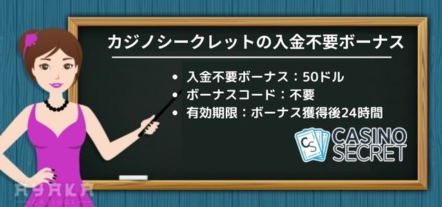 オンカジ (オンラインカジノ) - 当 サイト 限定 カジノ シーク レット の入金 不要ボーナス