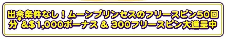 カスモの入金不要ボーナス　フリースピン