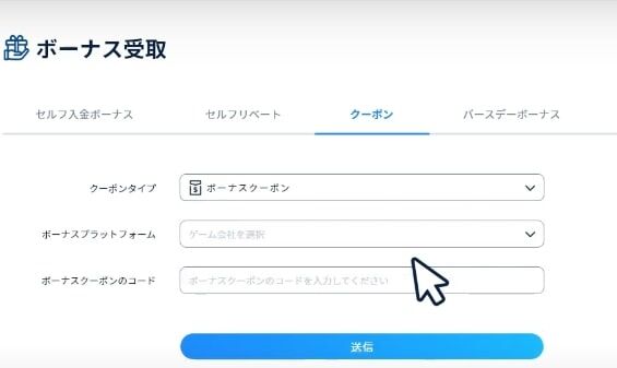 コニベットの 入金 不要 ボーナス ボーナスタイプの入力