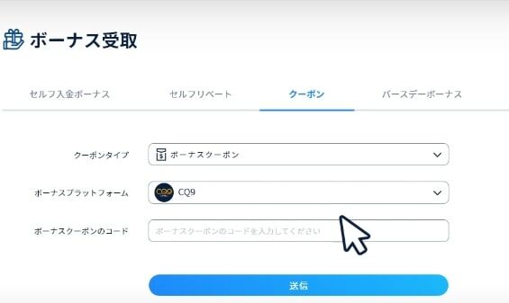 コニベットの 登録ボーナス 情報入力