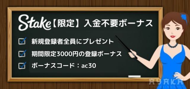 オンカジ (オンラインカジノ) - 当 サイト 限定ステーク カジノの 入金 不要 ボーナス