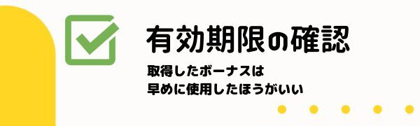 オン カジ 入金 不要ボーナスの注意点4