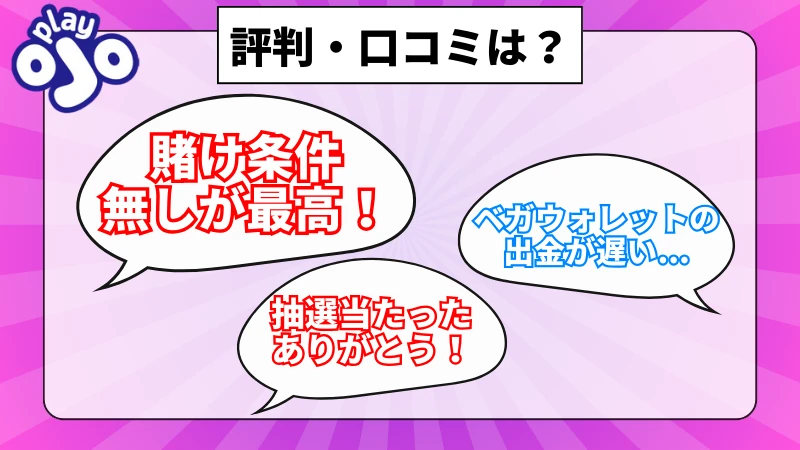 プレイオジョの評判・口コミについての説明画像