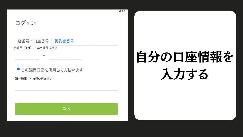 ボンズカジノの入金方法(銀行振込)について解説しています。