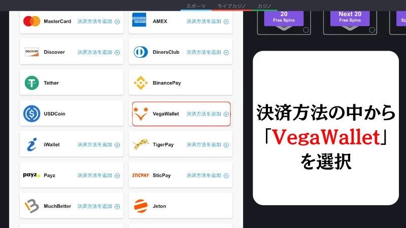 ボンズカジノの入金方法(VegaWallet)について解説しています。