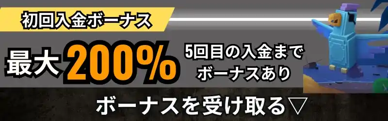 ボンズカジノ 初回入金ボーナス バナー