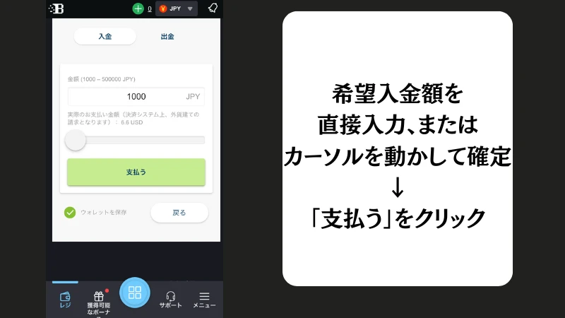 ボンズカジノの入金方法(SticPay)について解説しています。