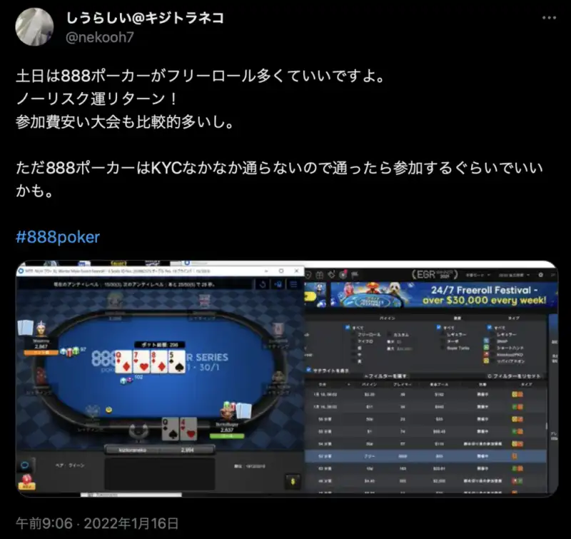 888poker　フリーロール　評判