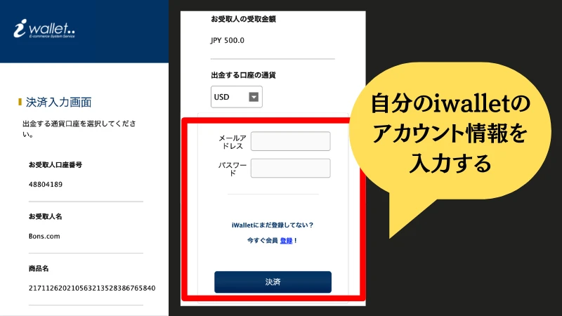 ボンズカジノの入金方法(iwallet)について解説しています。