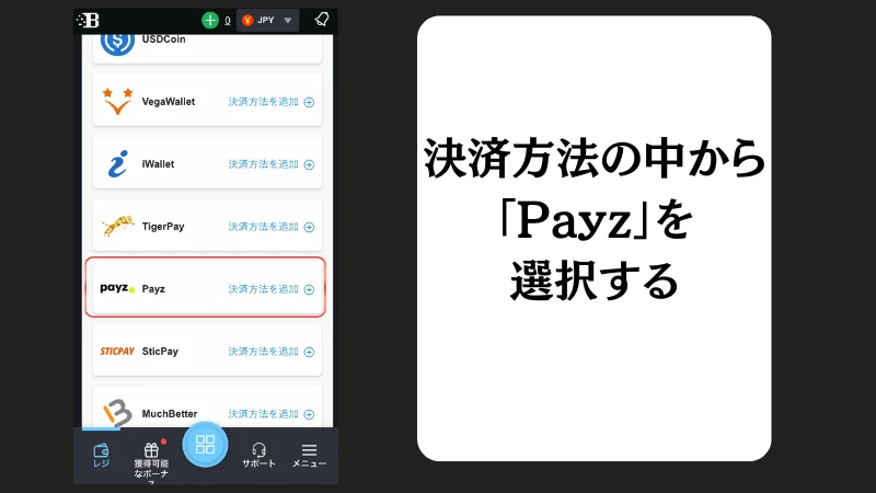 ボンズカジノの入金方法(Payz)について解説しています。