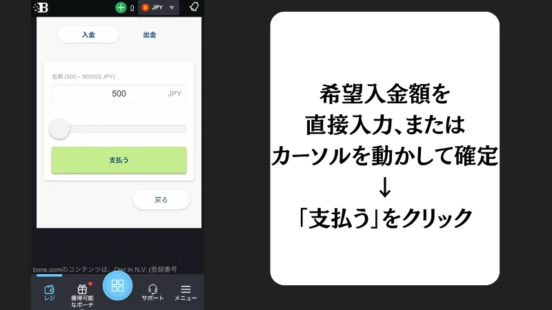 ボンズカジノの入金方法(Payz)について解説しています。