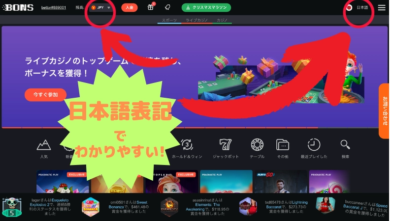 ボンズカジノは日本語対応が充実。