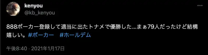 888poker　トーナメント　評判