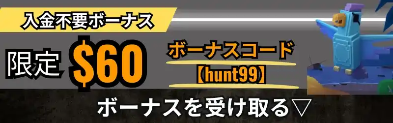 ボンズカジノ 入金不要ボーナス バナー