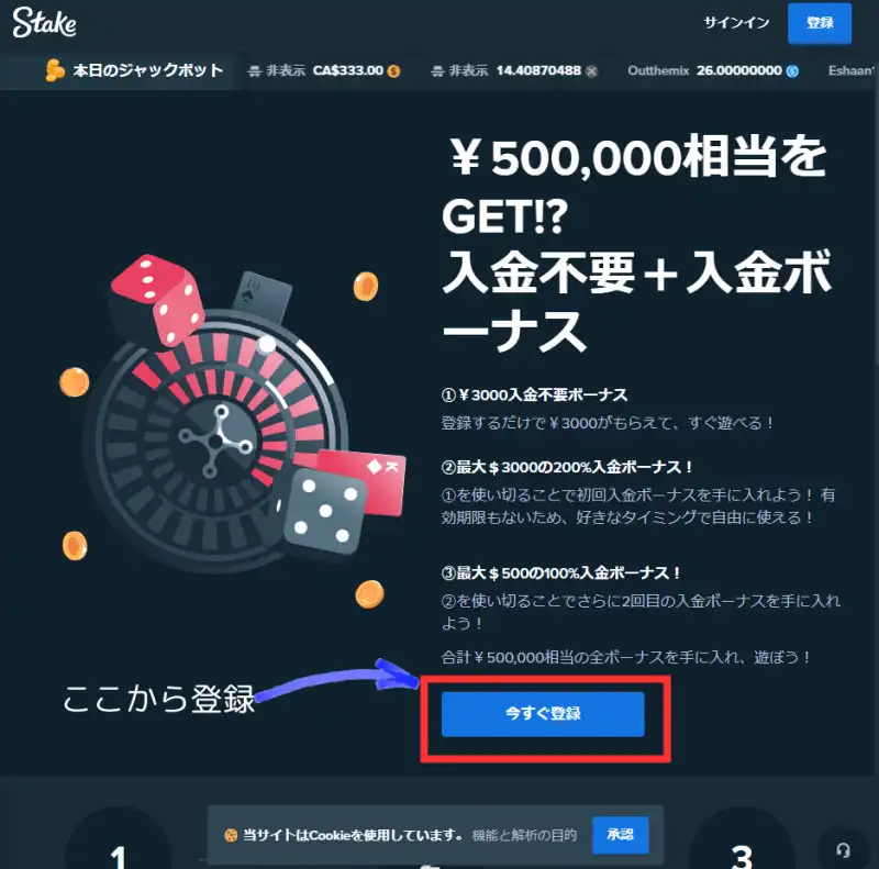 ステークカジノの登録方法を説明します。