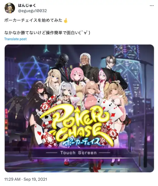 poker chase　ポーカーチェイス