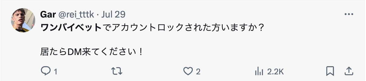 ワンバイベットの悪い評判を解説します。