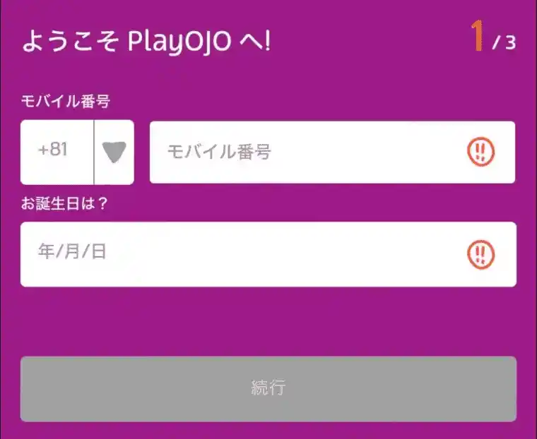 プレイオジョ(playOJO)の登録手順１