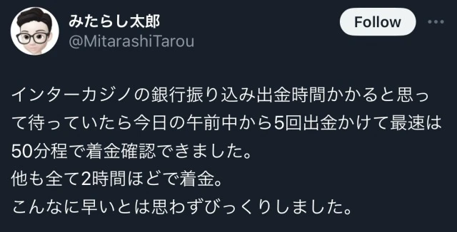 インターカジノ InterCasino ボーナス　評判