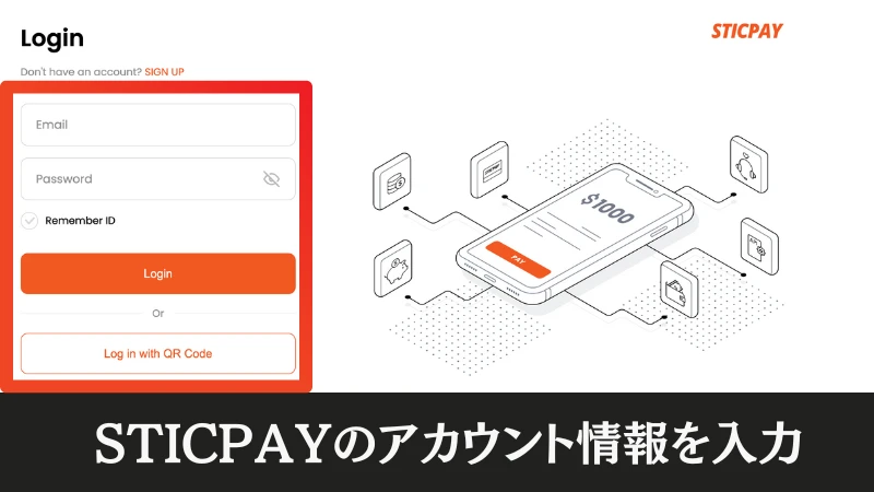 ボンズカジノの入金方法(STICPAY)について解説しています。