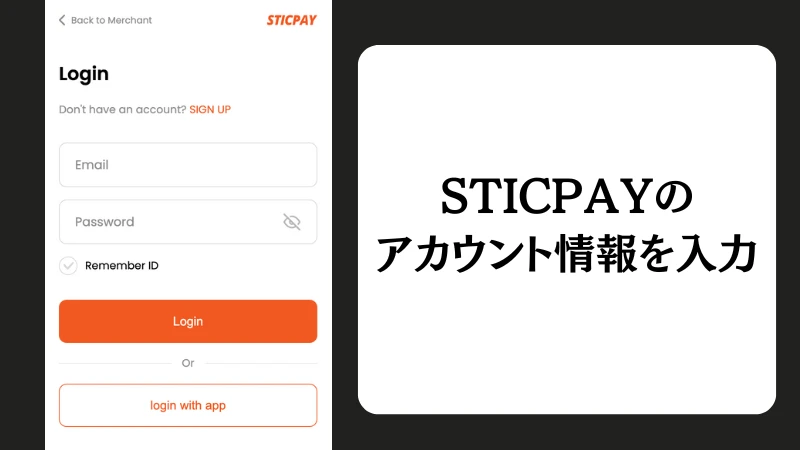 ボンズカジノの入金方法( STICPAY)について解説しています。