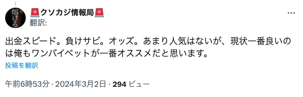 ワンバイベット(1xbet)の評判。悪い口コミがありました。