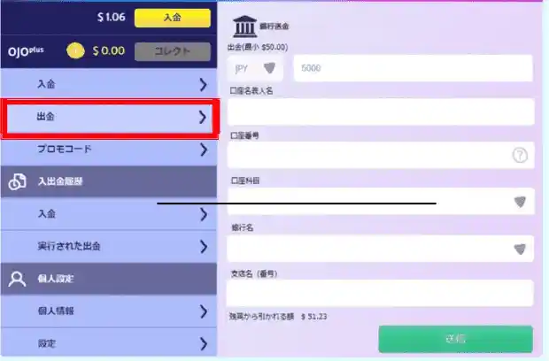 プレイオジョ(playOJO)の出金手順１