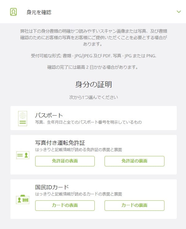 ecoPayz　身分証明書のアップロード